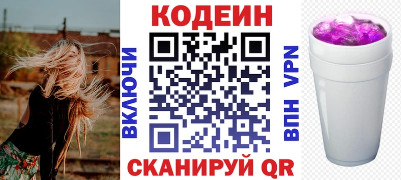 Кодеин Purple Drank  Гороховец 