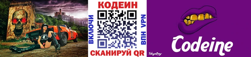 Кодеин напиток Lean (лин) Гороховец